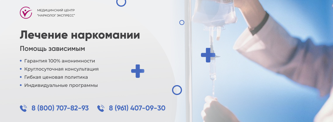 лечение-наркомании в Петровске-Забайкальском | Нарколог Экспресс